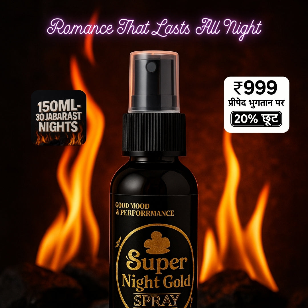 SUPER NIGHT GOLD SPRAY – पुरुषों की लंबी परफॉर्मेंस और स्टैमिना के लिए खास आयुर्वेदिक फार्मूला